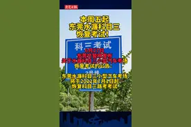 本周五起，东莞水濂科目三恢复考试！小伙伴们赶紧约起来吧！#科三考试 #东莞 #水濂山 