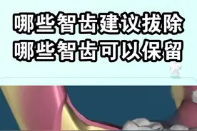 你知道什么样的智齿建议拔除，什么样的智齿可以保留吗？一起来看看！#郑州 #dou出新知视频封面