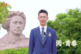 世界读书日，听长沙市长郡中学师生朗读《沁园春·长沙》
