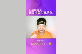 揭秘动画片里的真相…光头强的真名居然叫…看到最后笑抽了，哈哈@抖音短视频 #冷知识 #动画片