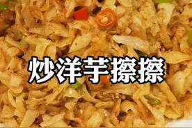 陕北小吃，炒洋芋擦擦#美食 #美食教程 #家常菜 @抖音美食 @@DOU+小助手视频封面