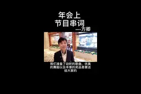 你们要的年会节目串词～希望可以帮到你们哦～#年会 #史上最帅女主持方卿视频封面