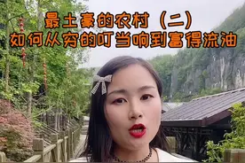 华西村如何从穷的叮当响到富得流油？#湖北星旅播 #恩施风情之旅 #我和我的家乡恩施地心谷视频封面