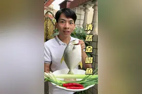 清蒸金鲳鱼实用教程，蒸鱼葱丝详细切法。值得你一试