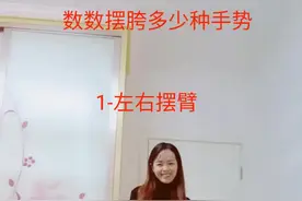 摆胯12种手势合集