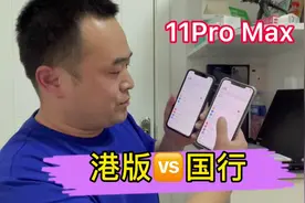 港版11Pro Max跟国行的区别，你知道了吗#11promax