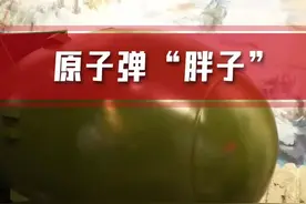 “胖子”原子弹#日本#长崎#核爆炸