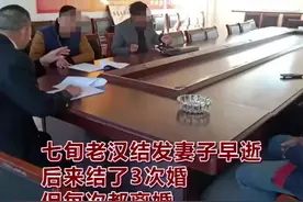 七旬老汉打算第5次娶妻，儿子气炸了视频封面