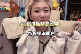 15度-27度室温，不同温度#宝宝睡袋 怎么穿