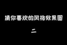 #装修效果图  现代轻奢风格一定没看够，真的好喜欢@企业号小助手 @抖音短视频