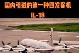 曾经国内民航引进的第一种四发客机，现在有没有人记得它#航空 #飞机 #民航 #一起看飞机 #飞行 #涨知识 #科技 #历史 #老鹰航空 视频封面