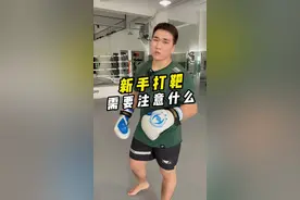 新手练拳打靶需要注意什么？一顿乱抡你愁着挺暴力啊！#格斗 #拳击 #运动 #教学 #变强 @英勇善战的武哥哥