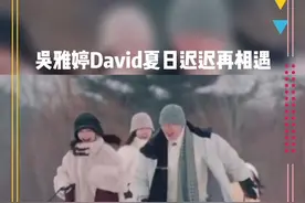#吴雅婷David夏日迟迟再相遇 高甜售后！我的cp就是最真的！David给吴雅婷亲自设计粉丝礼盒，还会空降啵啵间！是伴手礼和结婚现场吧！请原地结婚，谢谢！#吴雅婷 #David
