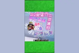 #云电脑手机玩糖豆人 二次递归多重应用，2x2隐藏门加弹射电梯#我的世界 #红石速建 @DOU+小助手视频封面