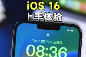 iOS 16上手体验，锁屏焕然一新，听写、实况文本更好用，横屏也能解锁iPhone了！#ios16 #ios16自定义锁屏 #数码科技 #苹果手机 视频封面