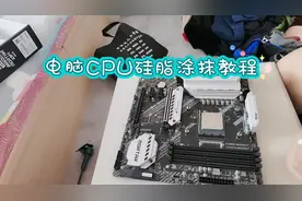 电脑CPU涂硅脂教程#cpu #电脑 #组装电脑 #电脑知识