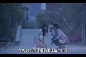 半夜10件不要做的事，你做了几件。#悬疑 #民间故事 #惊悚悬疑