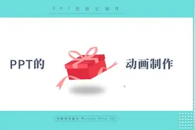 #ppt PPT中最简单的开盒子动画制作方法,学不会是不可能的