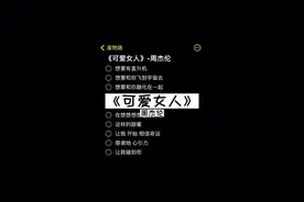 不会没有人给你唱#可爱女人 吧［狗头］