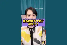 建方舱要花多少钱？还要建多少？#财经