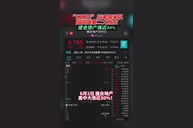 “河南王”拉来国家队，国资成第二大股东，建业地产涨近30%#河南#建业地产
