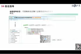 报名第三步（1）：填写报名信息视频封面