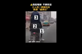 三名男子当街表演“叠罗汉”视频封面
