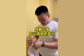 纯棉衣服普通的悬挂晾晒容易鼓包，怎么晾晒才能防变形，教大家一个办法 #纯棉  #服装技巧视频封面