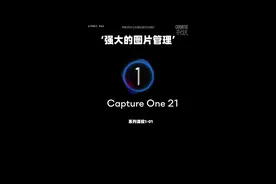 #Capture #飞思教程 飞思的图片管理到底有多好用？#c1教程 