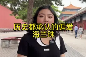 历史都承认的偏爱到底是有多爱？#历史 #故宫 #导游来了 #海兰珠