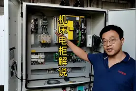 学习PLC之前先把电柜里的电器元件搞清楚#机床PLC #抖音小助手