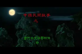 《古代十大辟邪物件》中 #中国民间故事 #老物件 #民俗文化视频封面