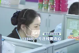 我为群众办实事（九）：12345 一号连线更连心#我为群众办实事视频封面