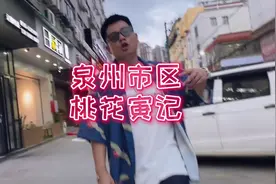 从厦门开车1个小时 来泉州吃3亿年前的鸭嘴鱼 正宗客家菜视频封面