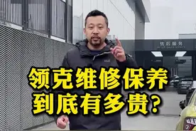 领克的保养到底GUI不GUI？我2W公里保养花费，视频比较长，希望对购车的兄弟们有帮助！#买车那点事儿 #抖音汽车 #全dou是靓车 #汽车知识 #领克 #懂车帝 