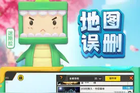 关于地图误删，你想知道的都在这里！ #迷你世界