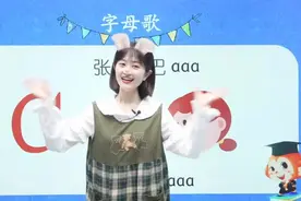 【幼小衔接学拼音】第3节——aoe怎么读？aoe读法和口诀