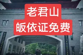 #最美的风景在路上而不在终点 老君山皈依证免费视频封面