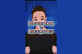 #刘思瑶nice晒正脸回应原相机质疑 #女歌手整容失败索赔百万被指医闹 #刘思瑶nice