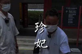 故宫这巴掌大的井，珍妃怎么被塞下去淹si 的？#故宫 #北京视频封面