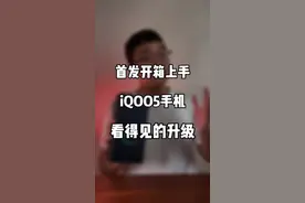 iqoo5首发上手体验！诚意满满的升级！#iqoo5超能竞速