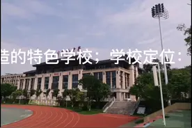 合川实验中学-适合中等生。学校管理精细，领导深入课堂视频封面