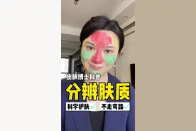 只需1分钟学会分辨肤质#护肤 #变美 #科普 #油皮 #干皮 