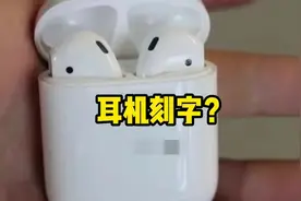 耳机刻字，哪句逼格最高？视频封面