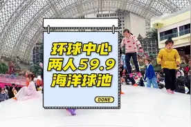 环球中心里面竟然还有这么大的海洋球池，好好耍#海洋球池