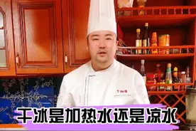 干冰出来的效果跟水温也有关系#火锅技术培训视频封面