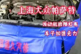 完美解决帕萨特加速无力故障！视频封面