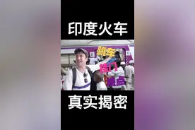 体验高峰期的印度火车，真实揭秘是不是真的有挂票！#旅行大玩家 #旅行小百科 @抖音旅行