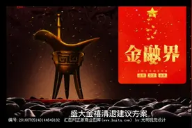 盛大金禧客户投资清退方案建议