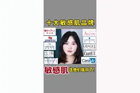 十大敏感肌品牌汇总‼️敏感肌选他们就对了✅#我要上热门 #敏感肌 #拯救敏感肌